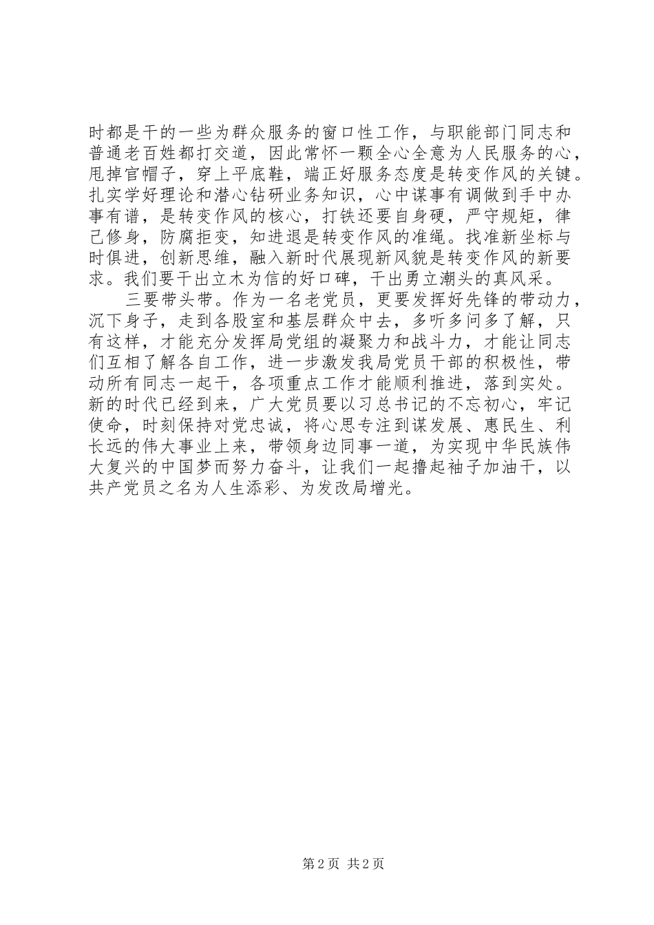 2024年学习悟初心求实效展现新风貌_第2页