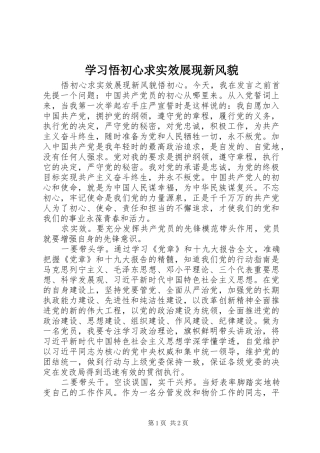2024年学习悟初心求实效展现新风貌
