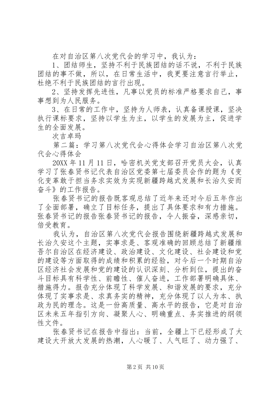 2024年学习西藏自治区第八次党代会心得体会_第2页