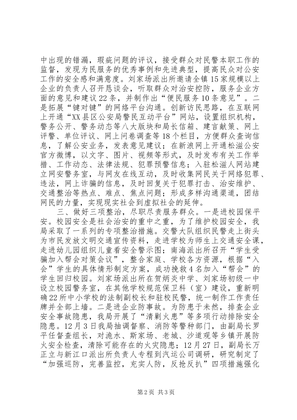 2024年四进四联四帮制度职责_第2页