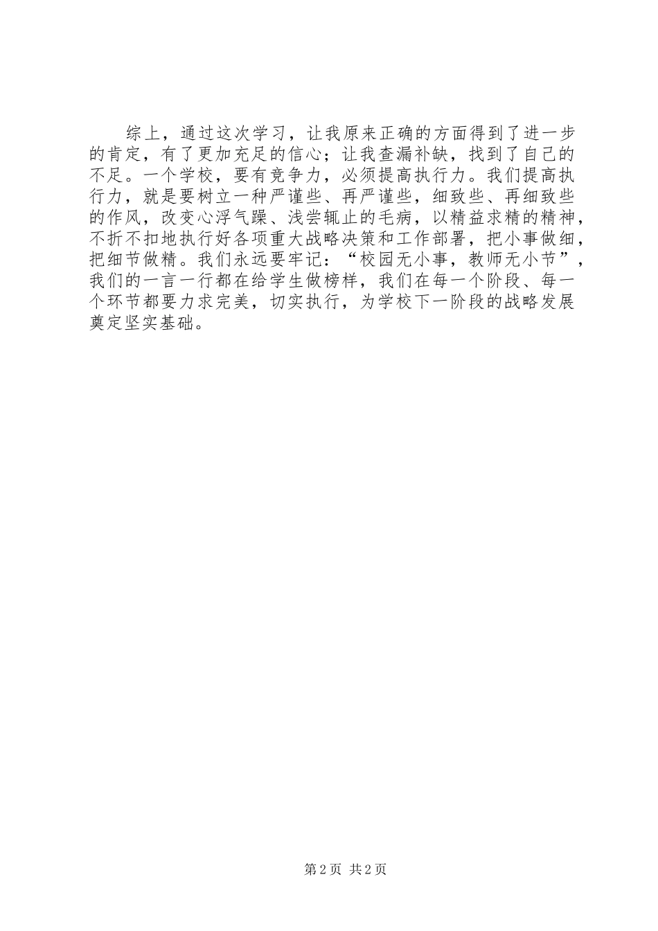 2024年学习西点执行力心得体会_第2页