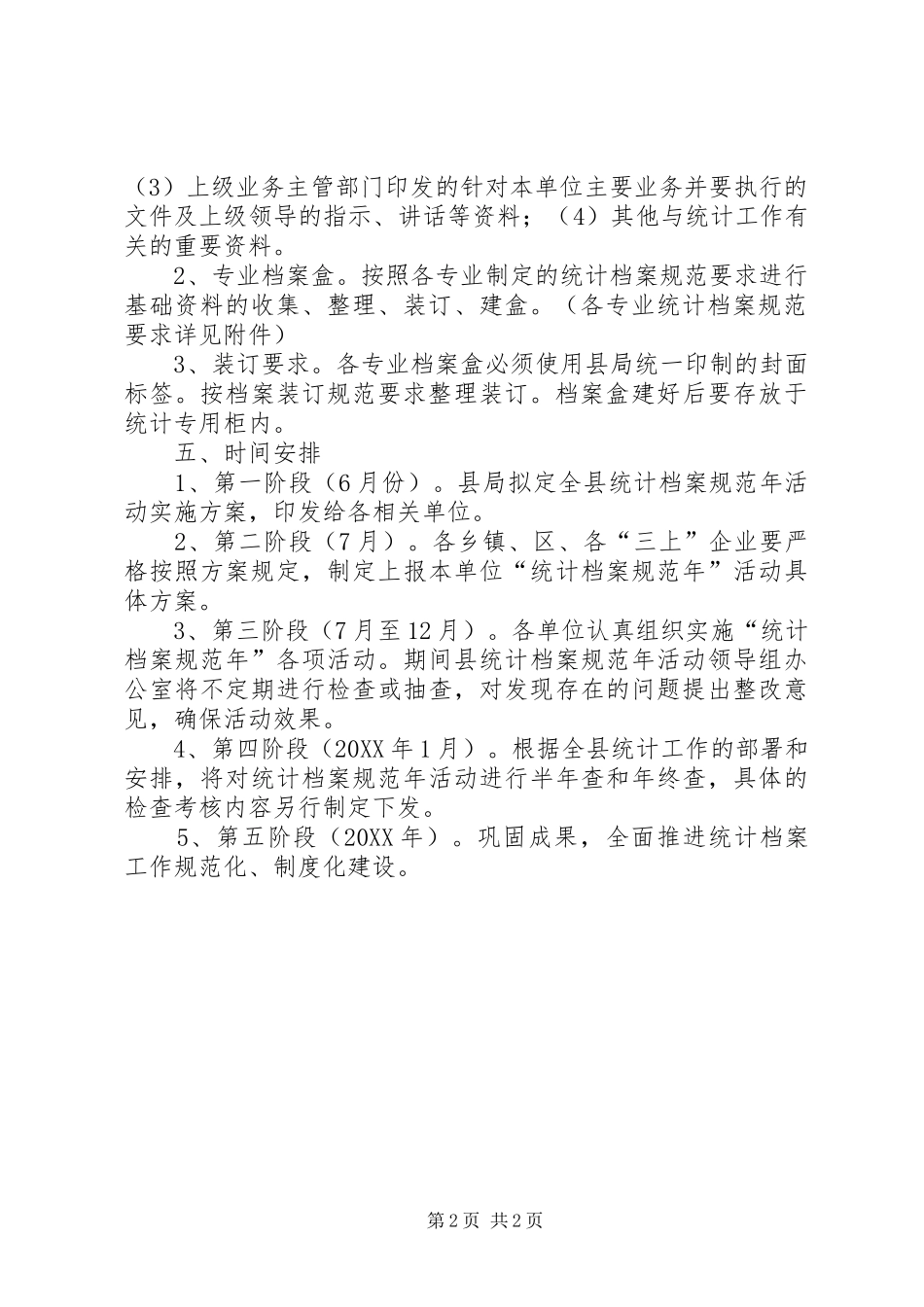 2024年统计局档案规范指导方案_第2页