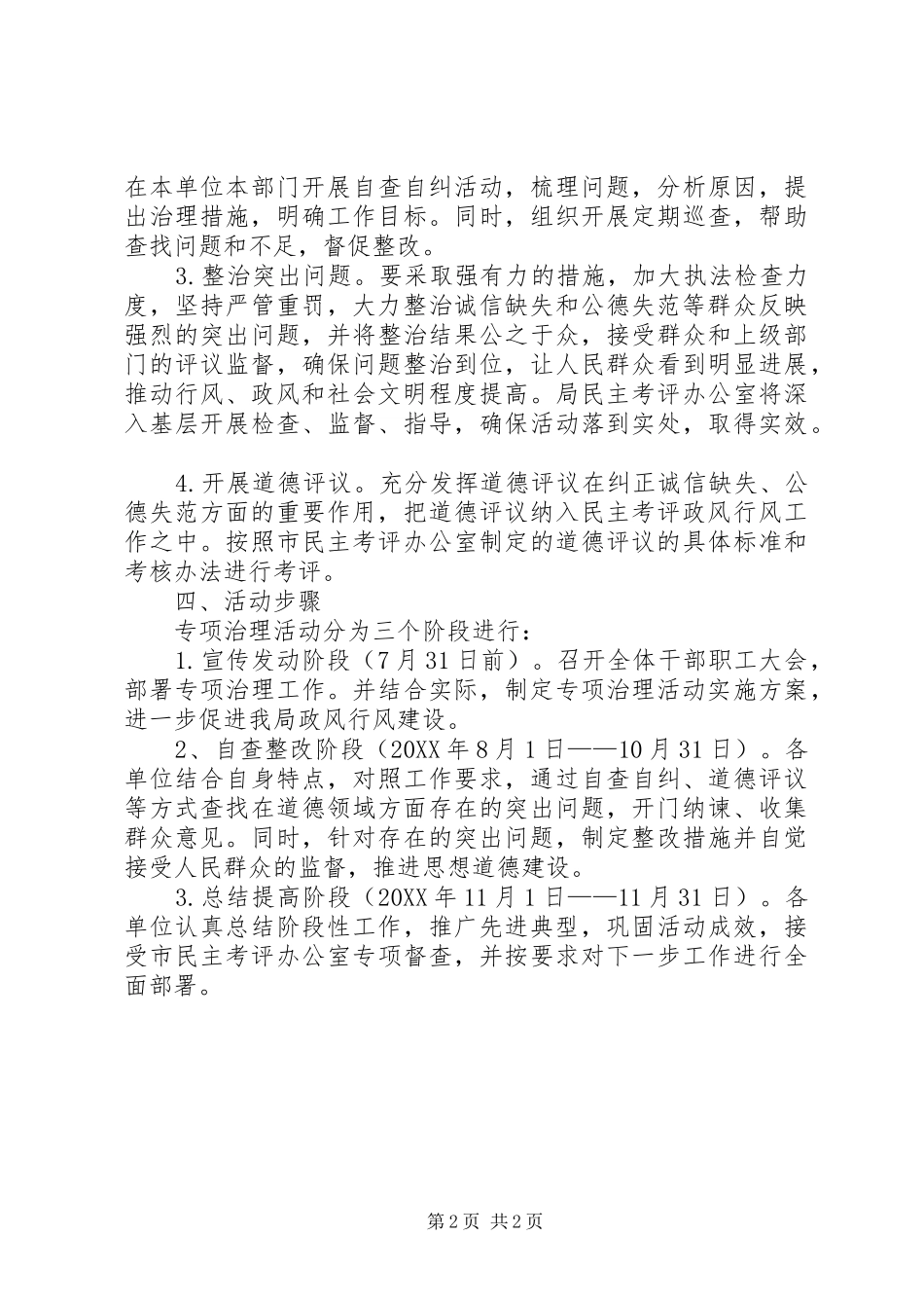 2024年统计局道德治理活动方案_第2页