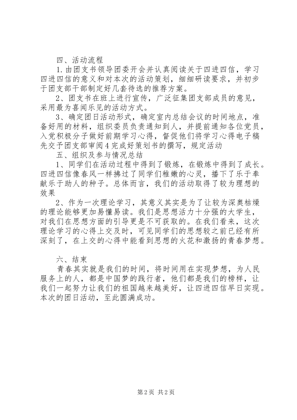 2024年四进四信的基本内容_第2页