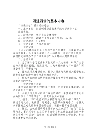 2024年四进四信的基本内容