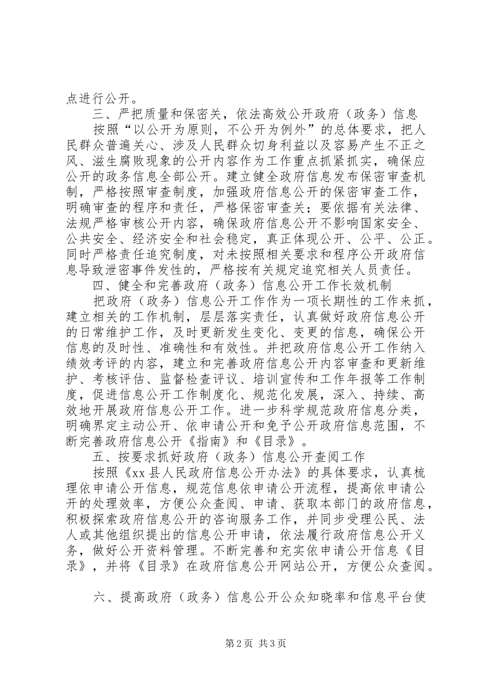 2024年统计局的年度政务信息公开工作计划_第2页