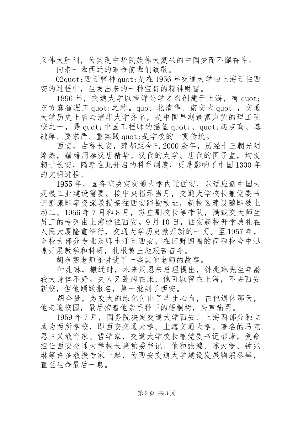 2024年学习西迁精神心得体会篇_第2页