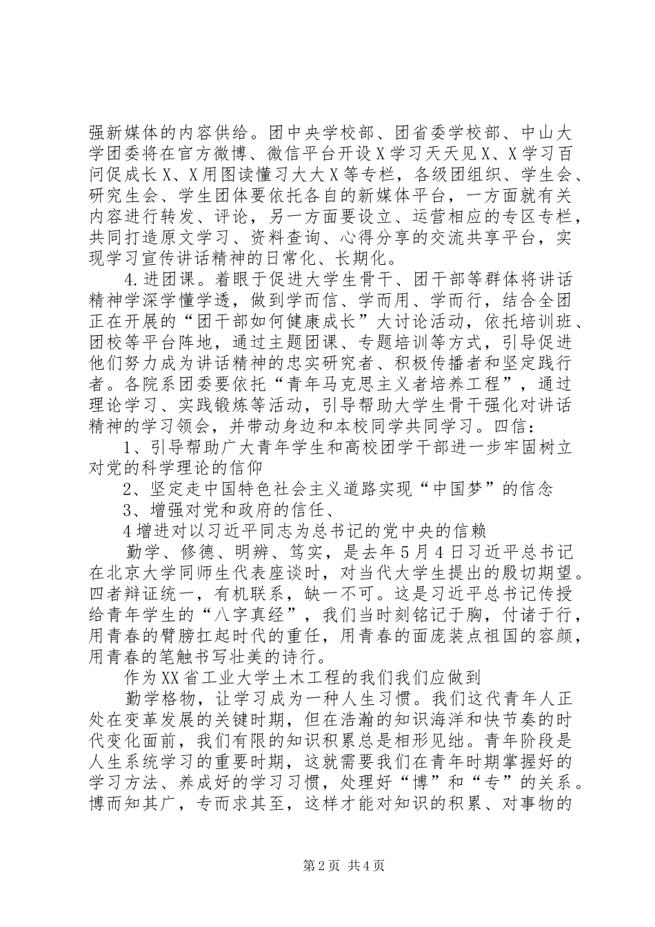 2024年四进四信的意义_第2页