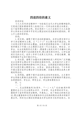 2024年四进四信的意义