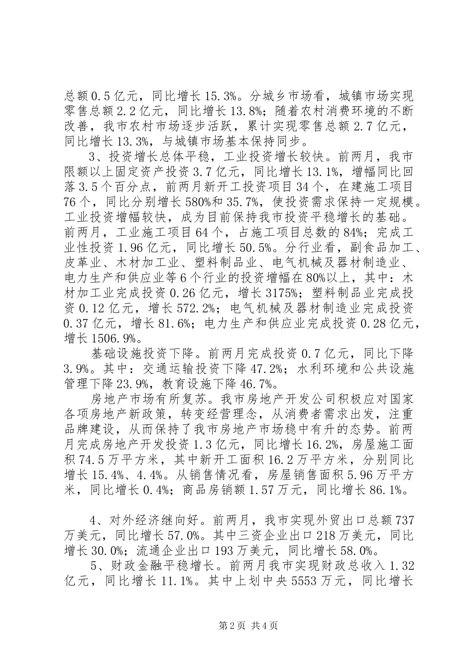 2024年统计局第一季度经济形势分析_第2页