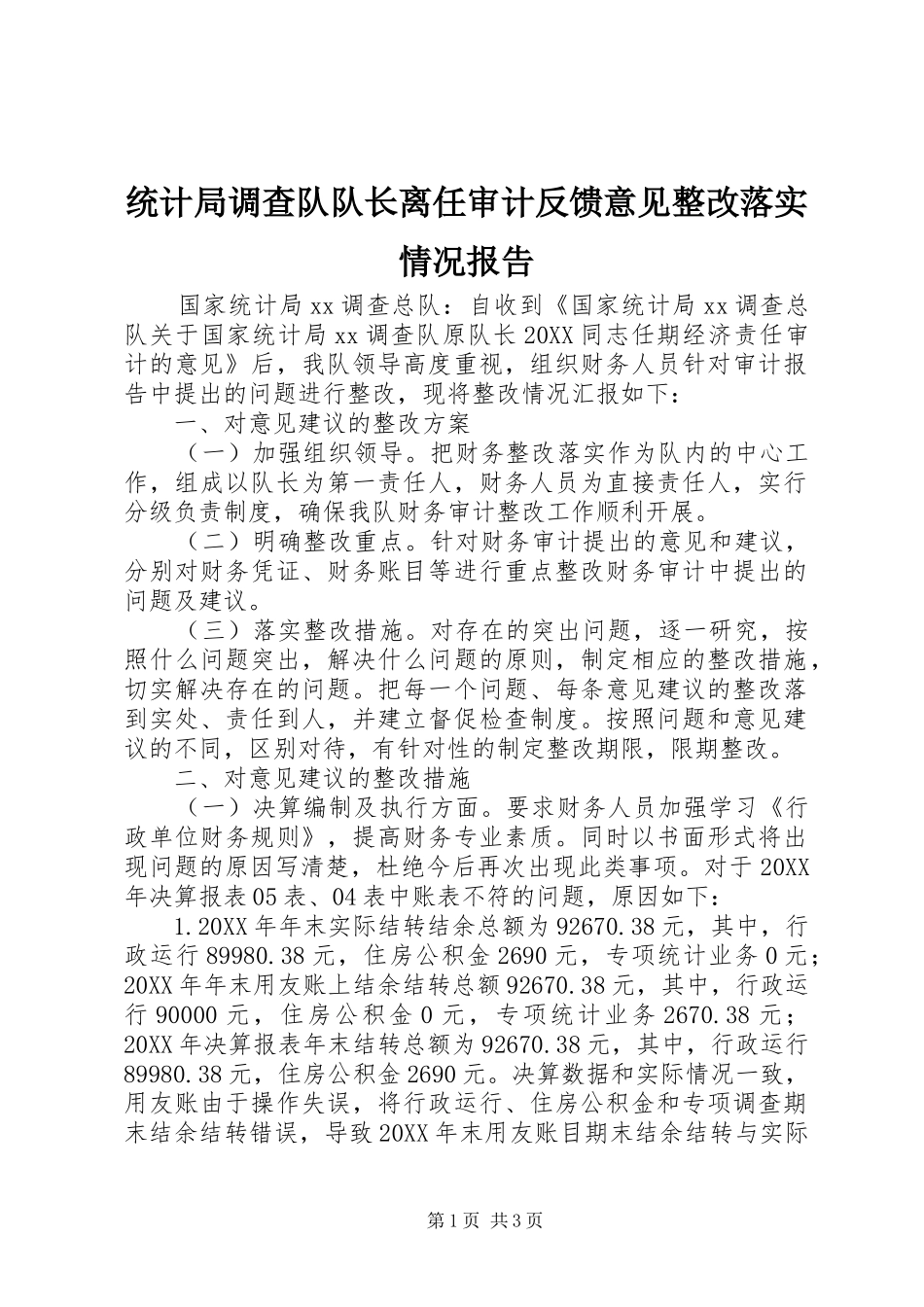 2024年统计局调查队队长离任审计反馈意见整改落实情况报告_第1页