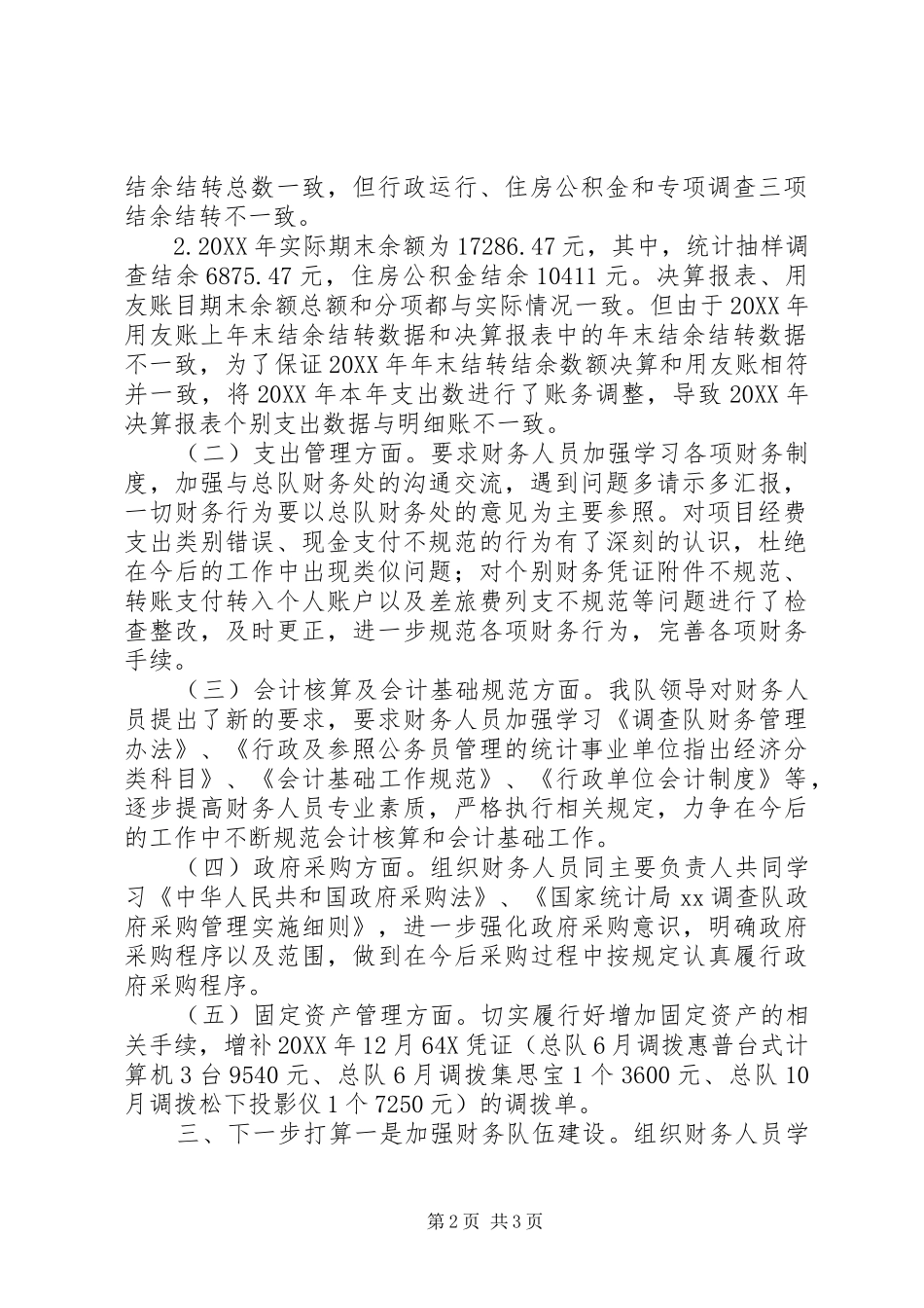 2024年统计局调查队队长离任审计反馈意见整改落实情况报告_第2页