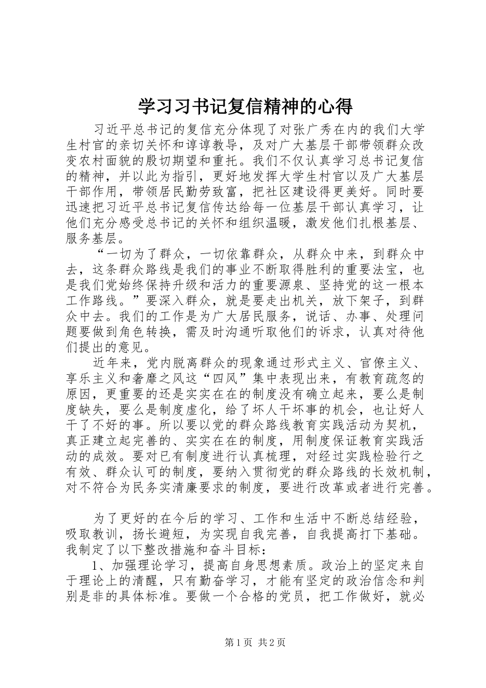 2024年学习习书记复信精神的心得_第1页