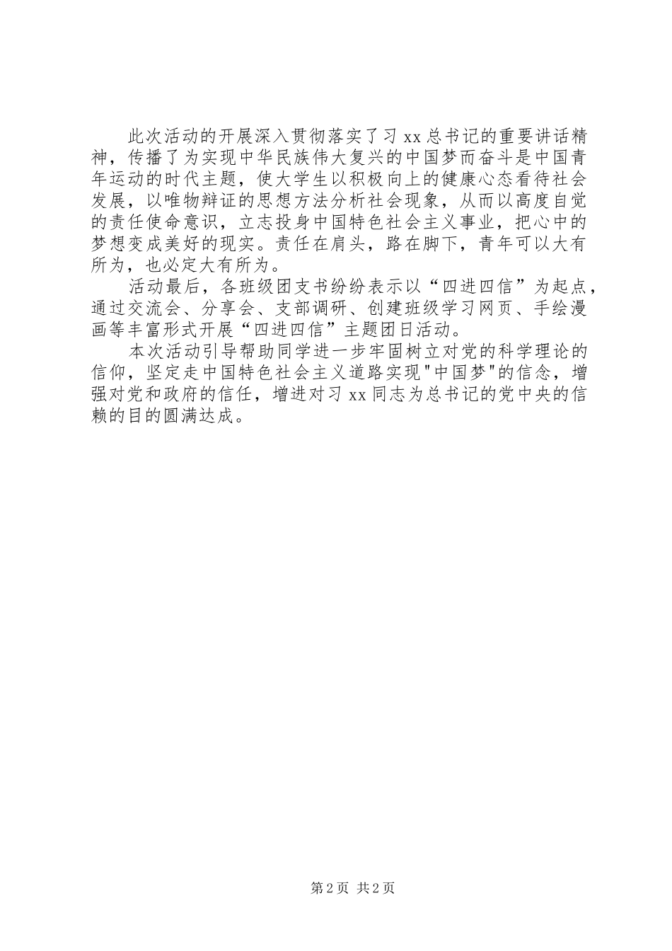 2024年四进四信活动总结_第2页