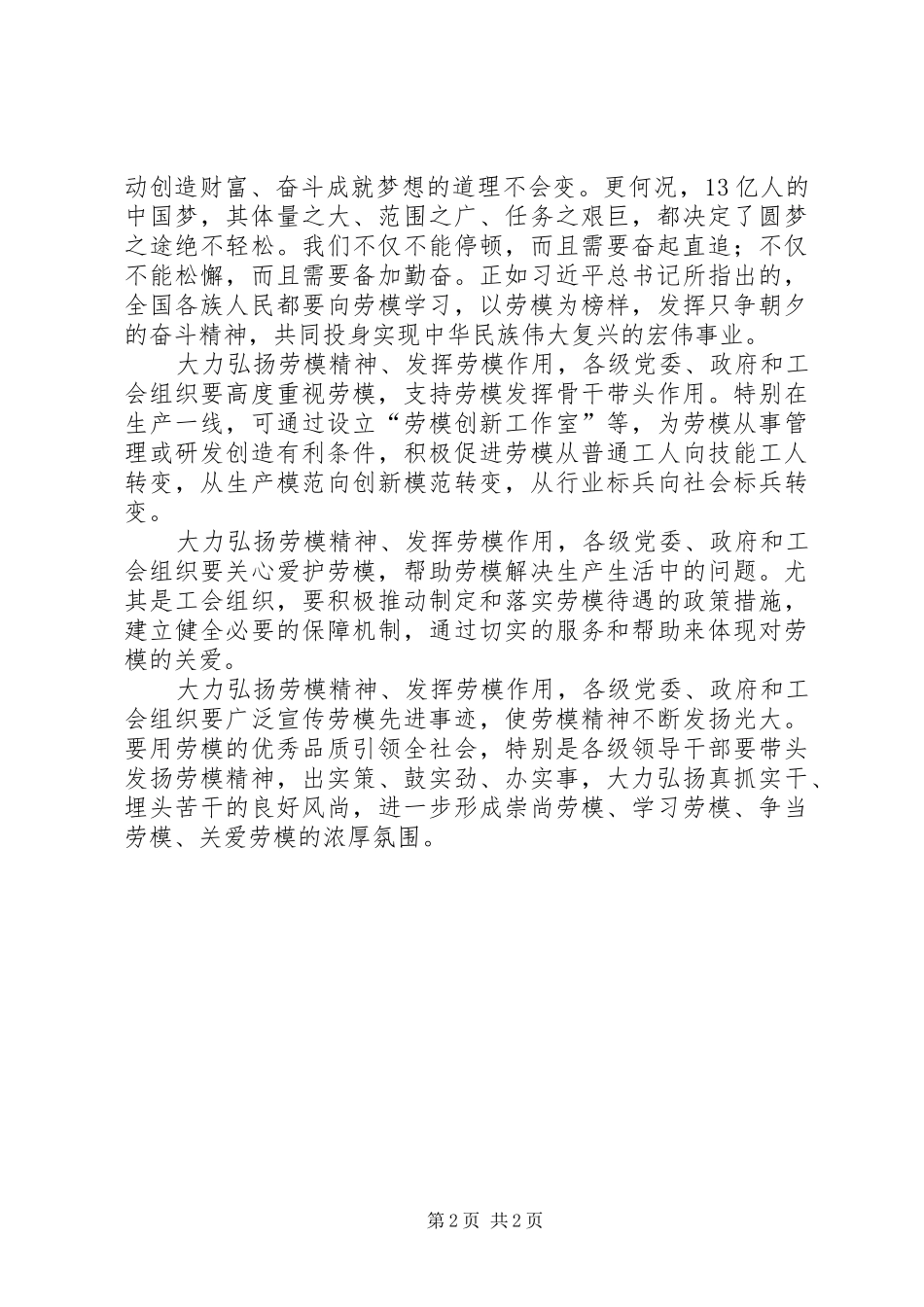 2024年学习习书记劳模座谈会致辞精神心得体会_第2页