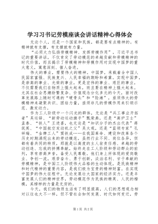 2024年学习习书记劳模座谈会致辞精神心得体会