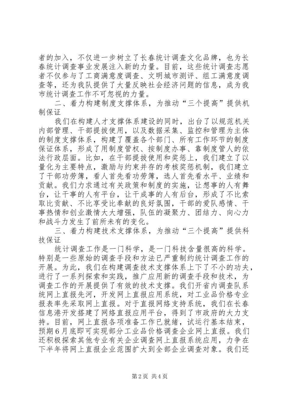 2024年统计局调查队关于三个提高学习心得体会_第2页