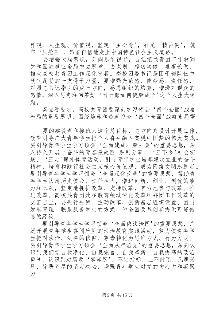 2024年四进四信交流会有感_第2页