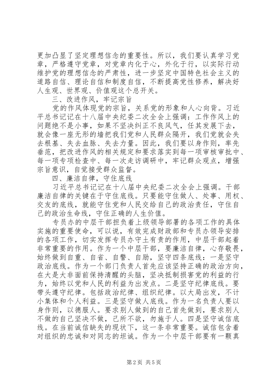 2024年学习习书记致辞精神心得体会_第2页