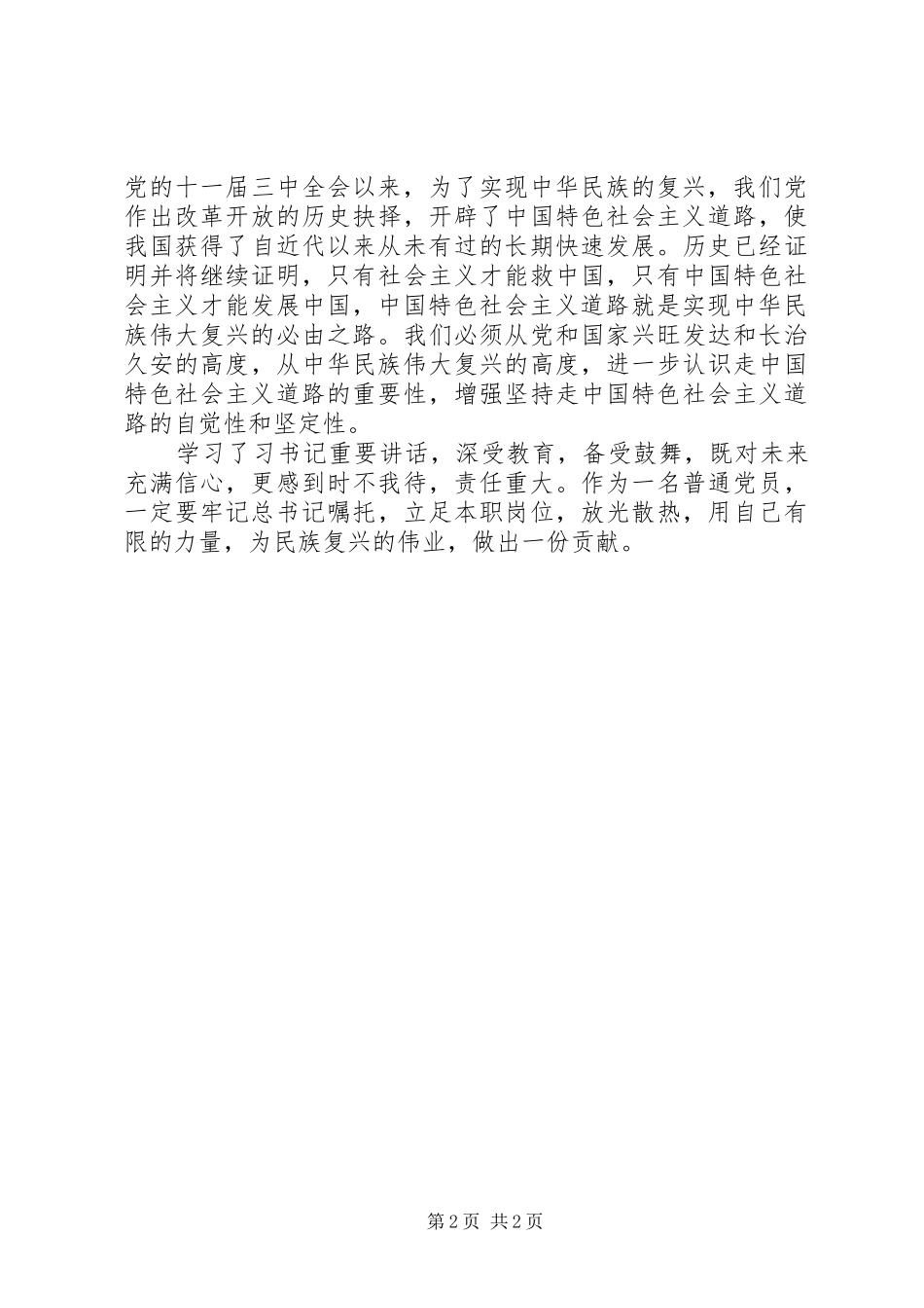 2024年学习习书记致辞体会_第2页