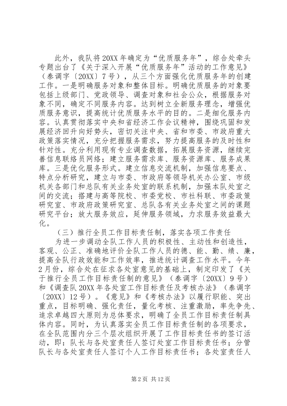 2024年统计局调查队综合工作总结汇报_第2页