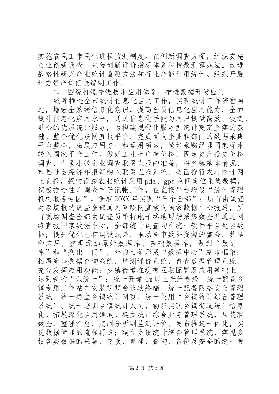 2024年统计局调查工作要点_第2页