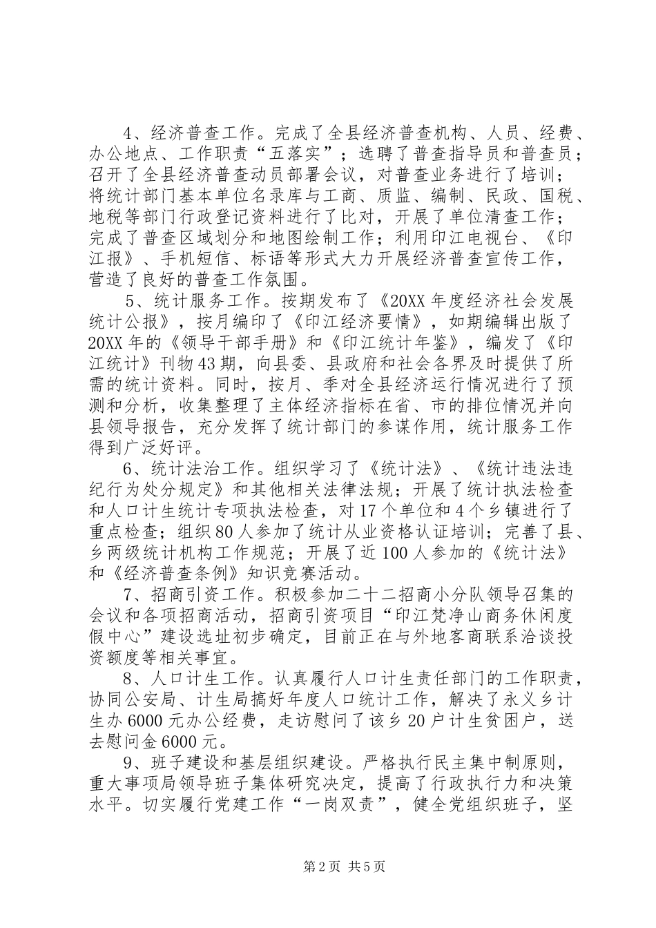 2024年统计局调查统计工作总结_第2页