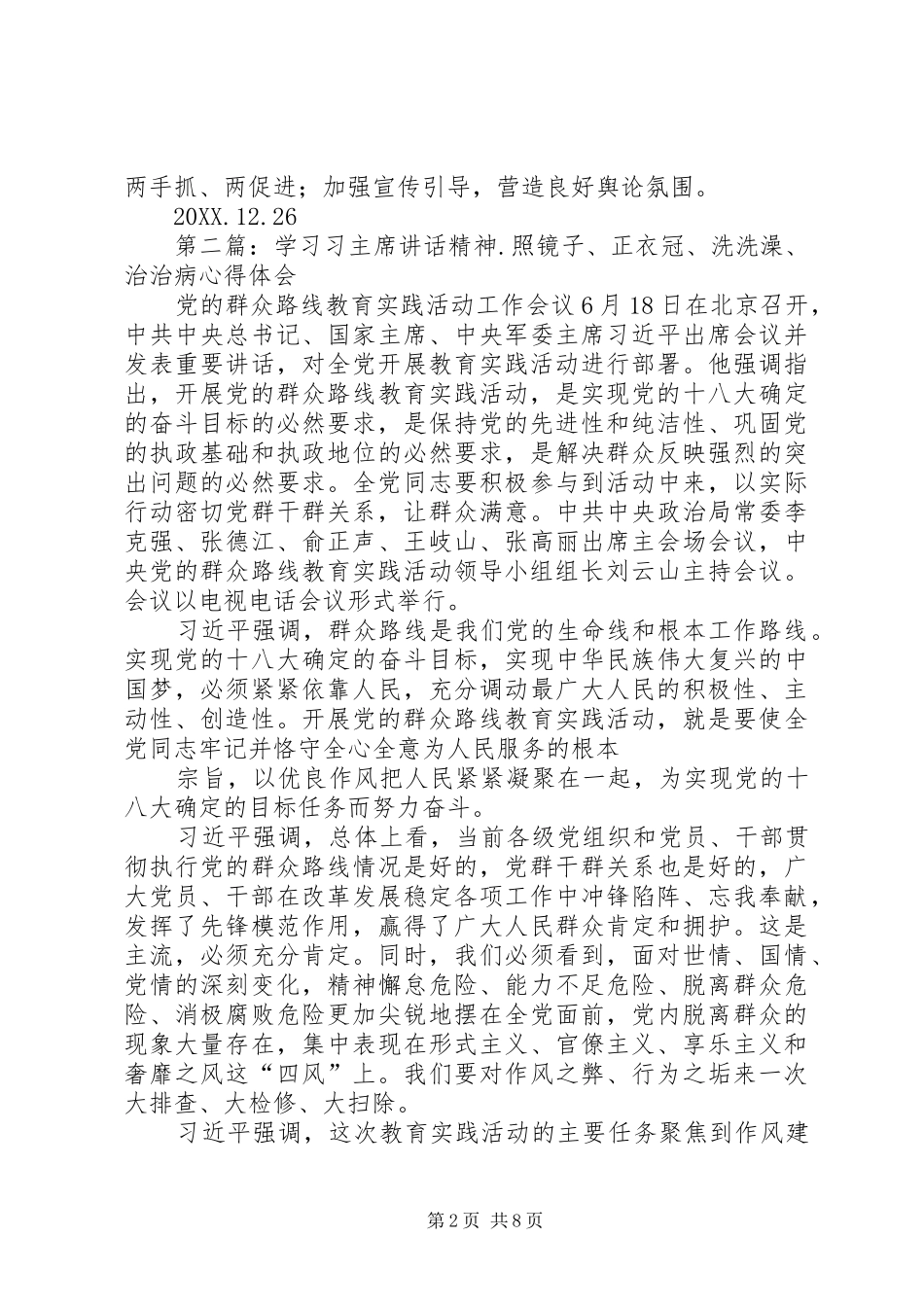 2024年学习习主席的致辞精神_第2页