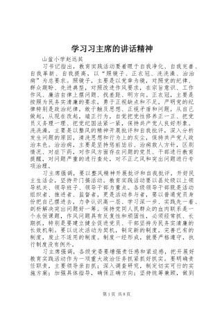 2024年学习习主席的致辞精神