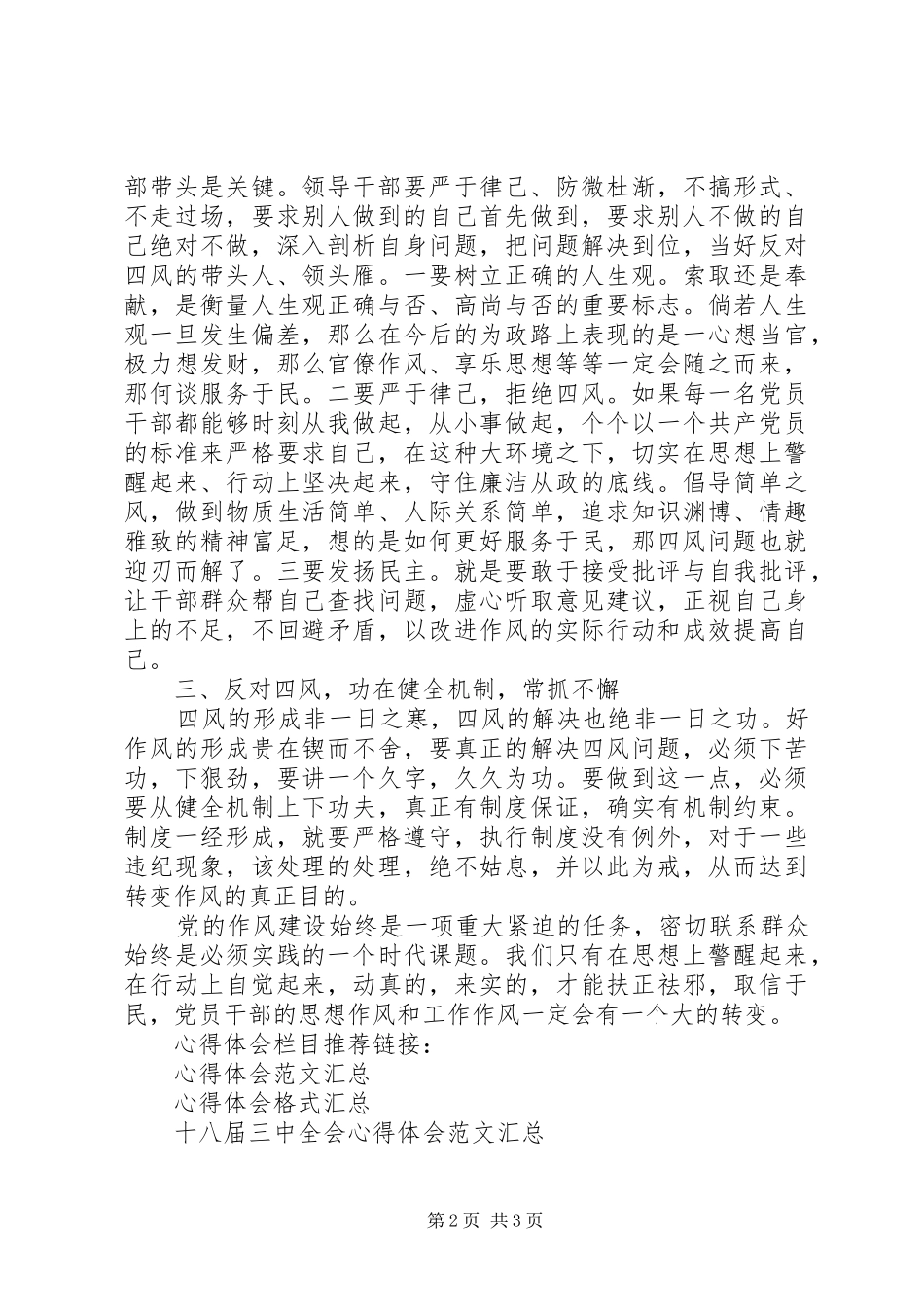 2024年学习习主席反对四风心得体会_第2页