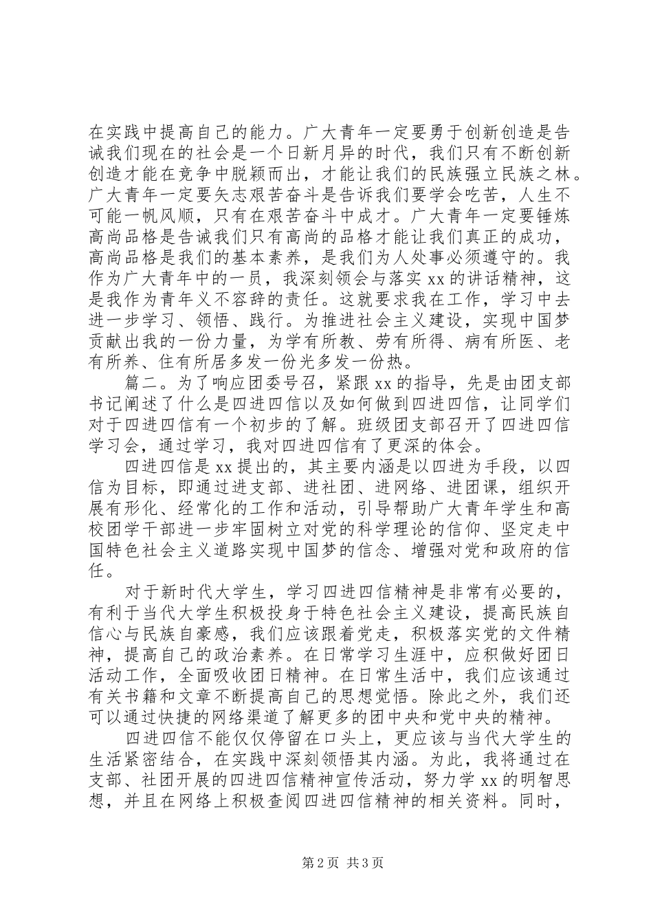 2024年四进四信心得体会_第2页