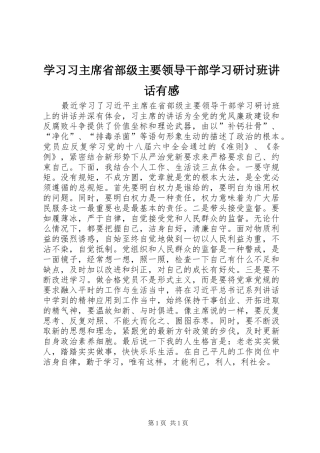 2024年学习习主席省部级主要领导干部学习研讨班致辞有感