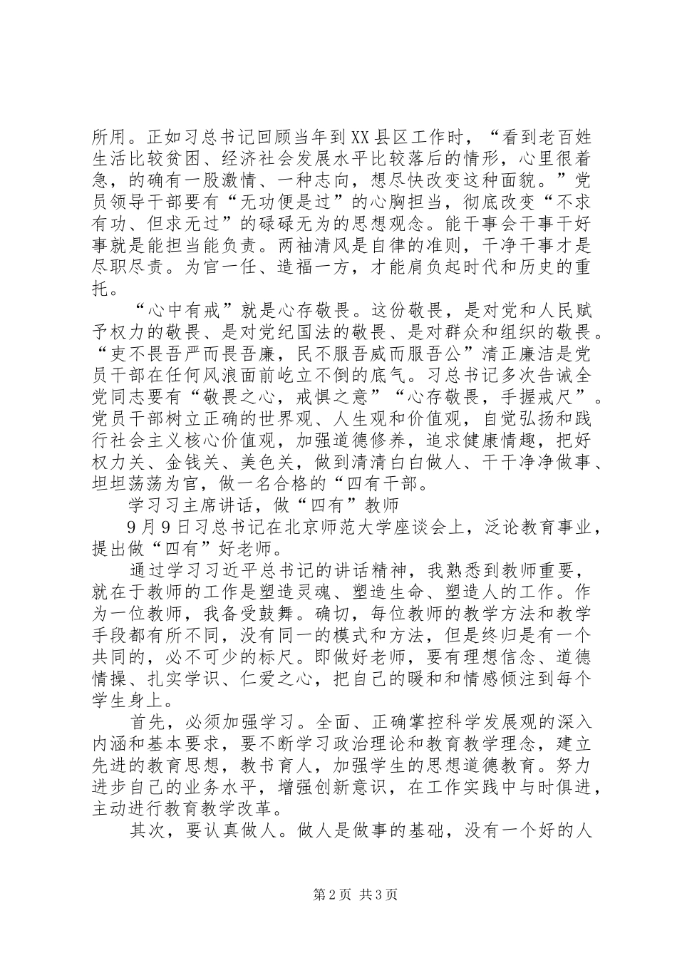 2024年学习习主席四有致辞心得体会_第2页