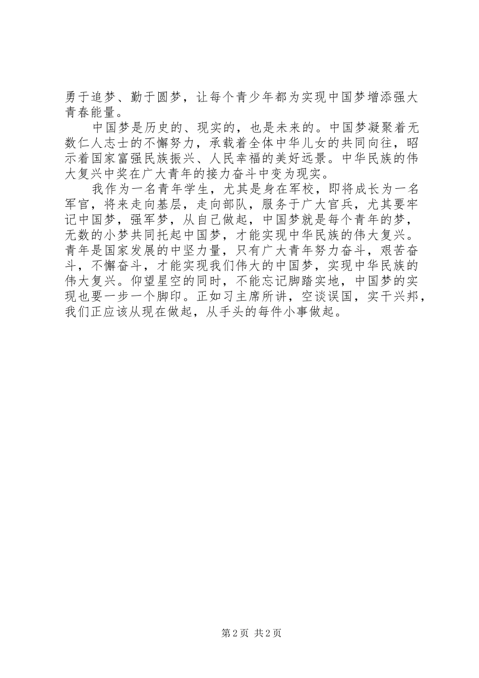 2024年学习习主席五四青年节致辞感想十五班_第2页
