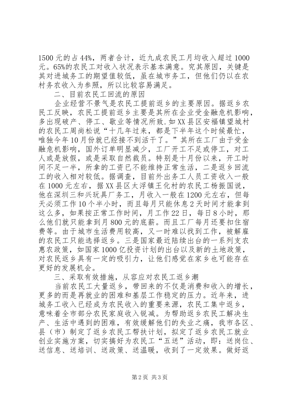 2024年统计局对当前农民工返乡情况调研报告_第2页