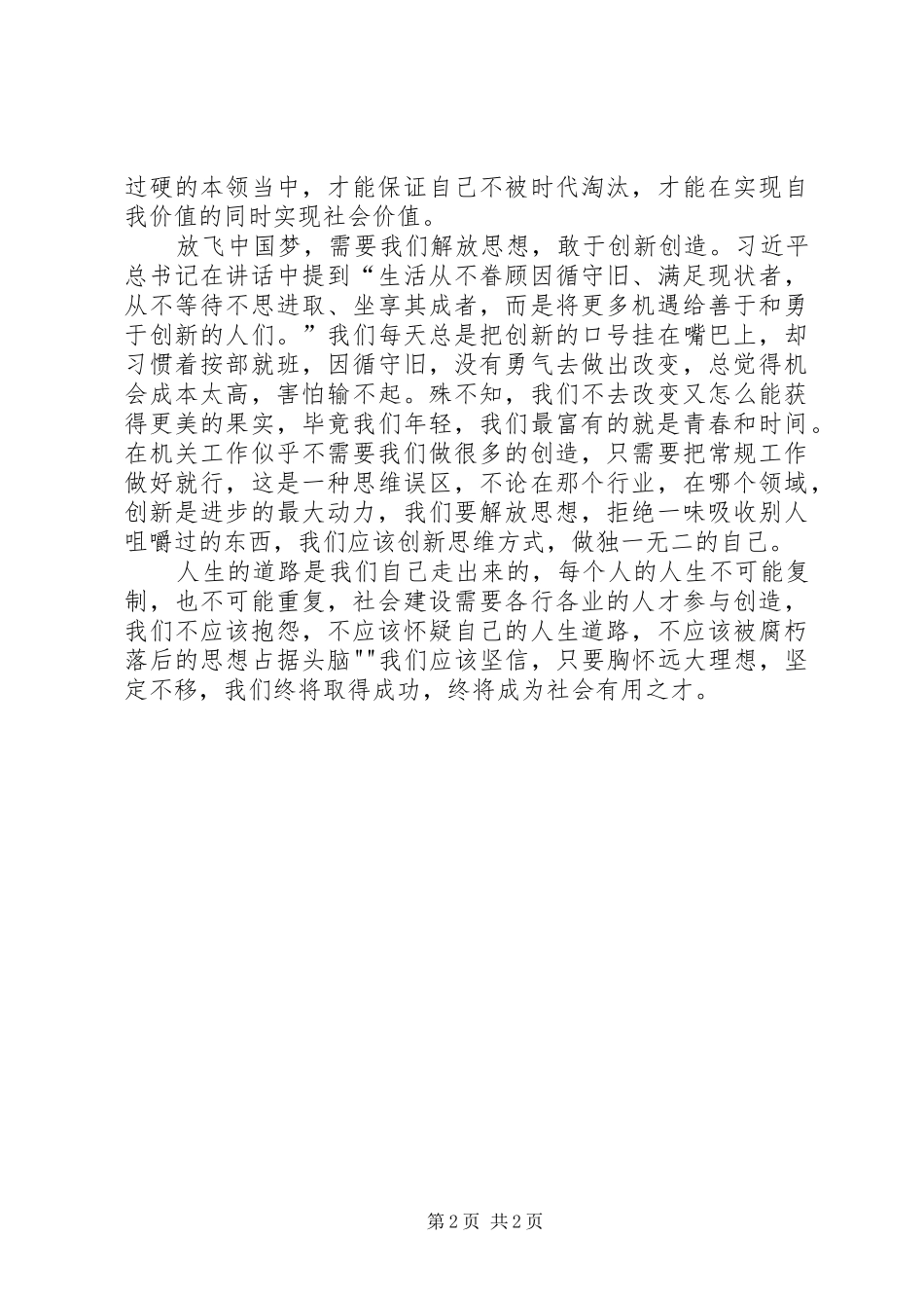 2024年学习习主席五四致辞精神心得体会_第2页