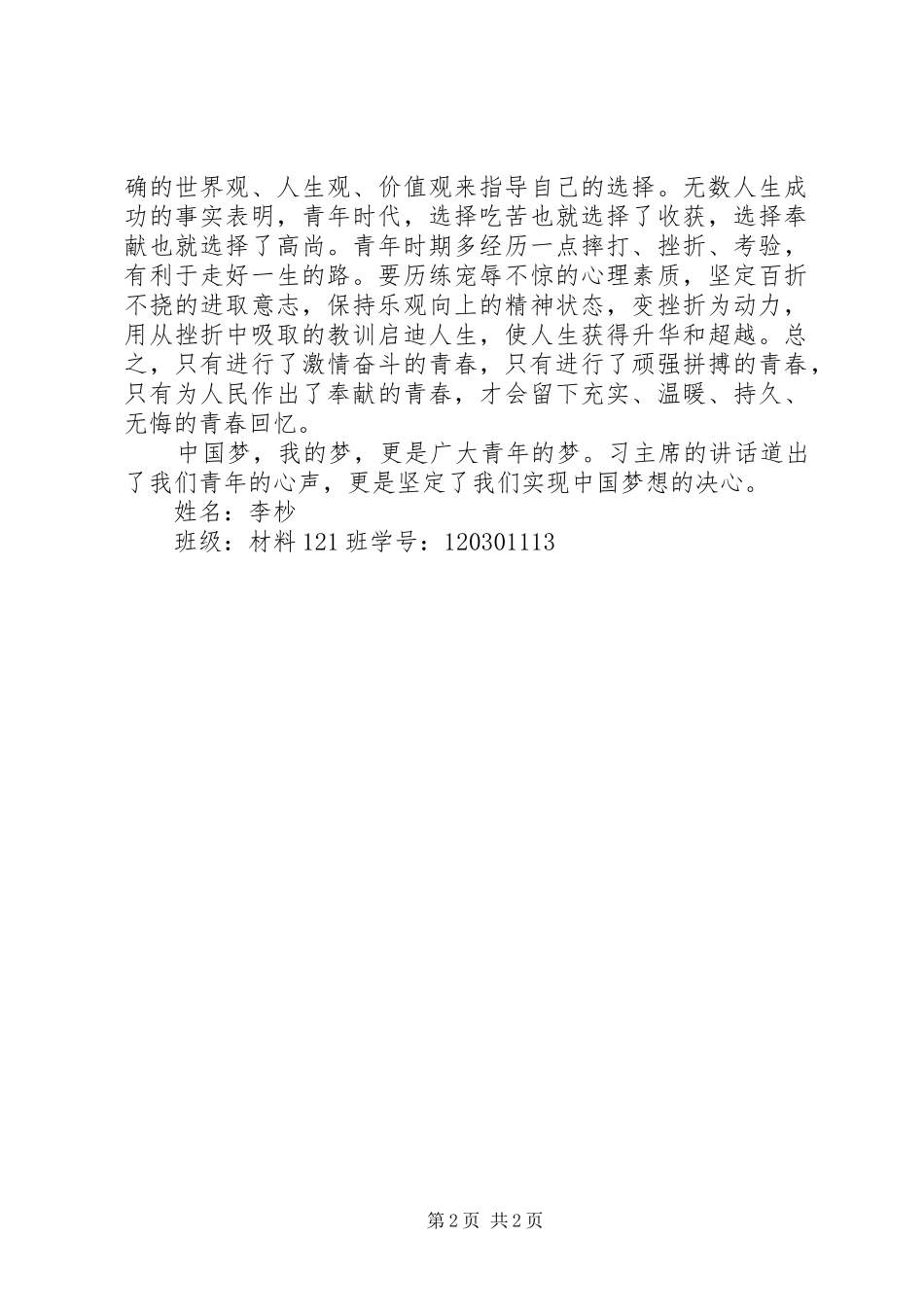 2024年学习习主席五四致辞演讲稿_第2页