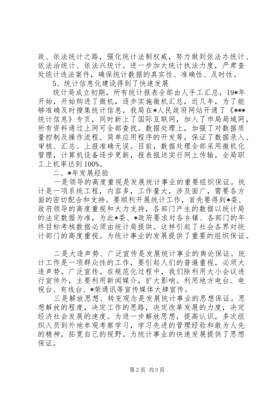 2024年统计局发展成就总结汇报_第2页