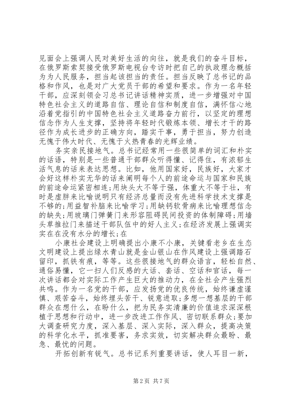 2024年学习习主席系列致辞_第2页