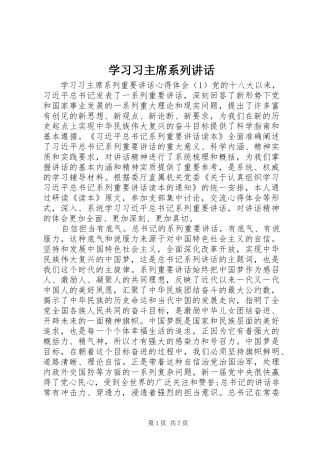 2024年学习习主席系列致辞