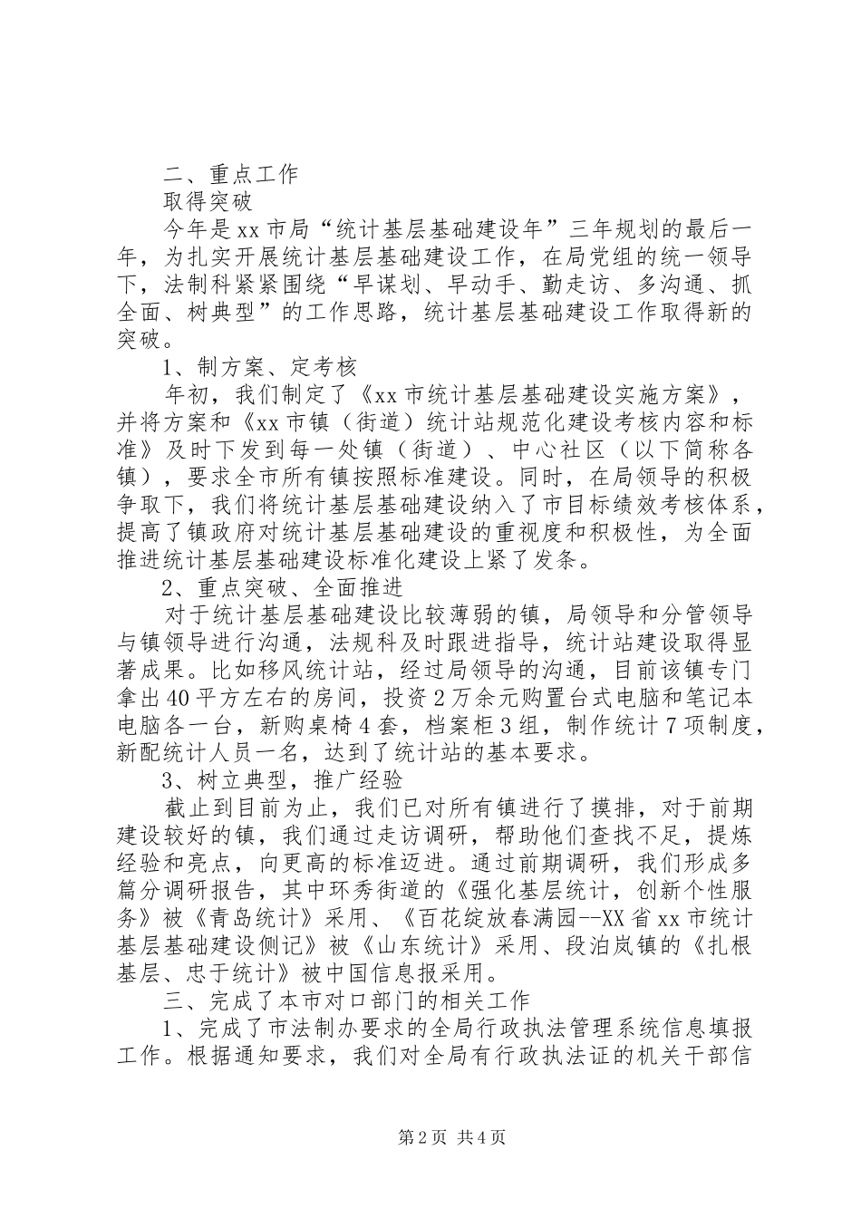 2024年统计局法规科上半年总结及下半年计划_第2页