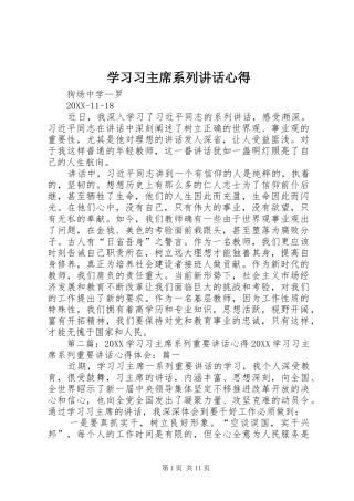 2024年学习习主席系列致辞心得