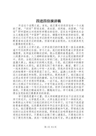 2024年四进四信演讲稿