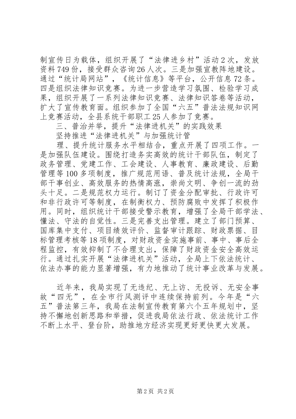 2024年统计局法律进机关活动情况总结_第2页