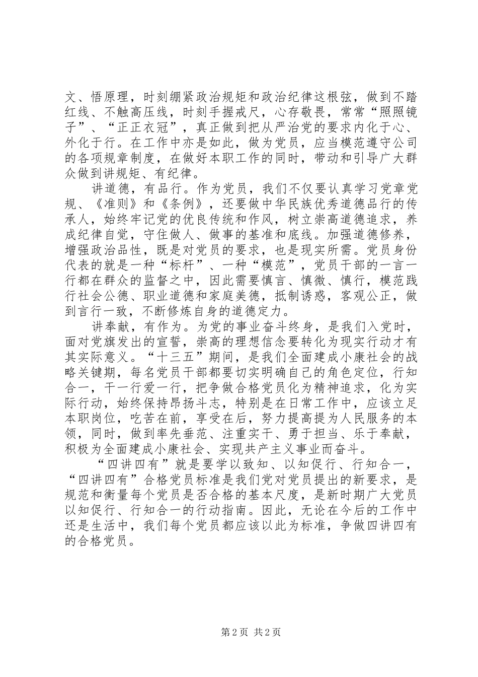 2024年学习习主席系列致辞做四讲四有合格党员_第2页