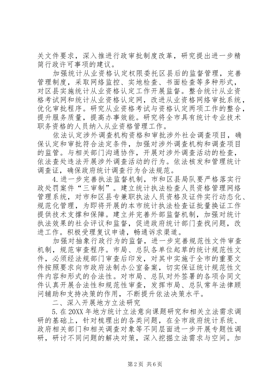 2024年统计局法制工作安排_第2页