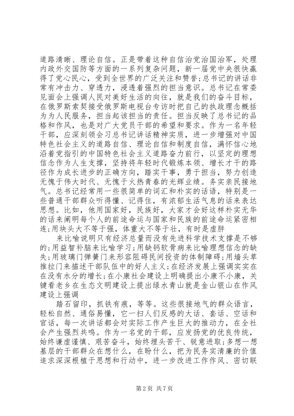2024年学习习主席系列重要致辞心得体会_第2页