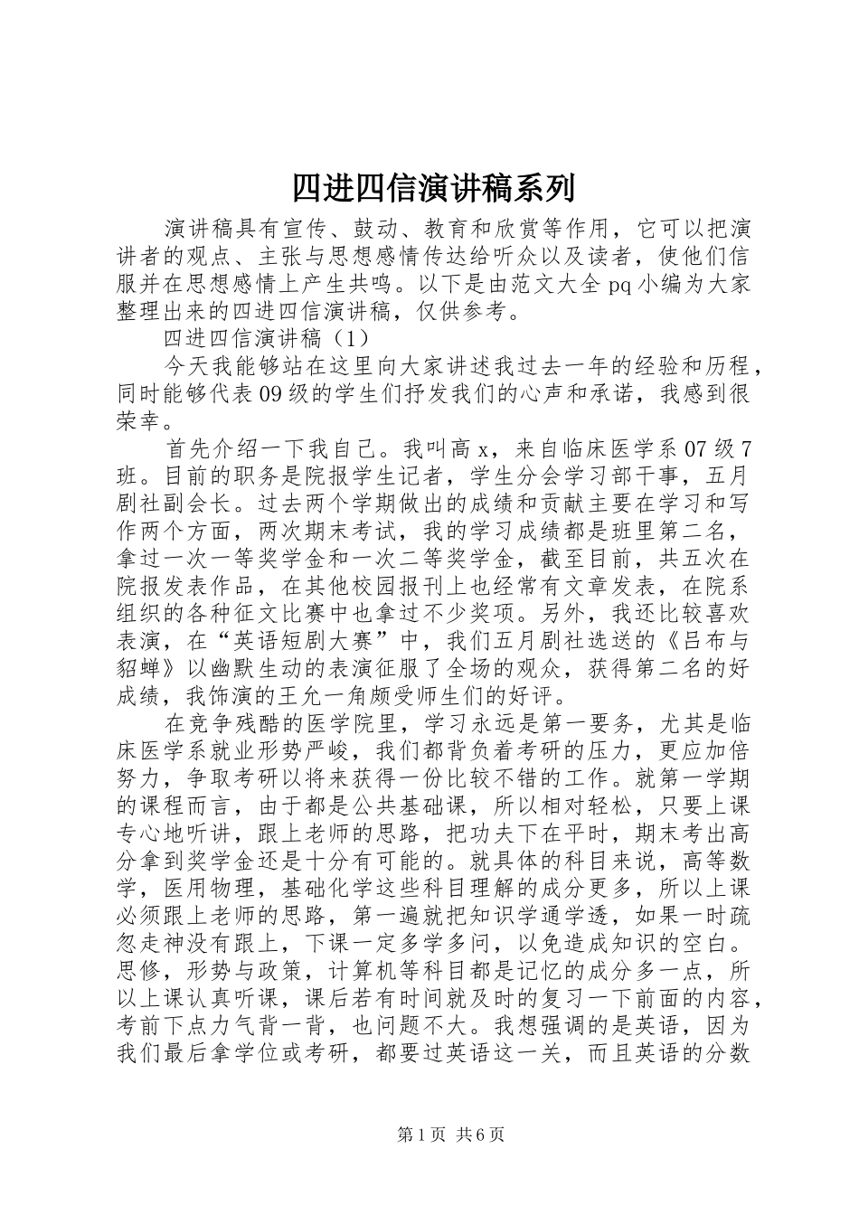 2024年四进四信演讲稿系列_第1页