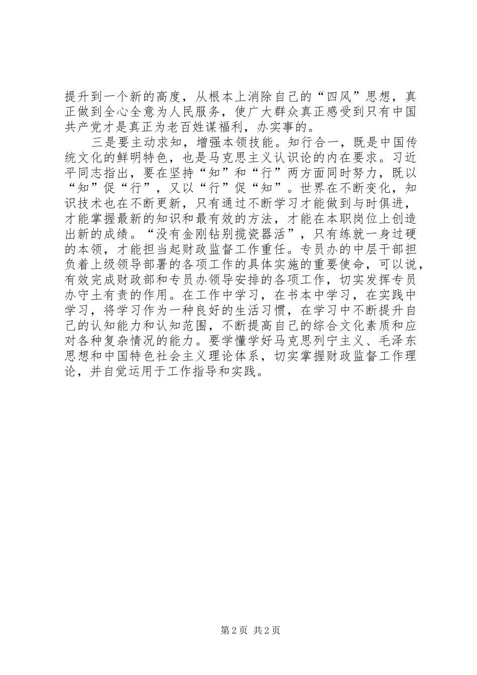 2024年学习习主席一系列重要致辞有感_第2页