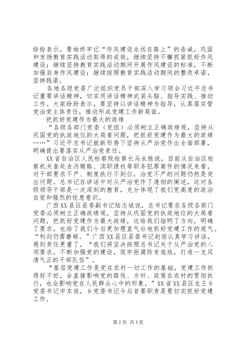 2024年学习习主席在党的群众路线教育实践活动总结大会上的致辞_第2页
